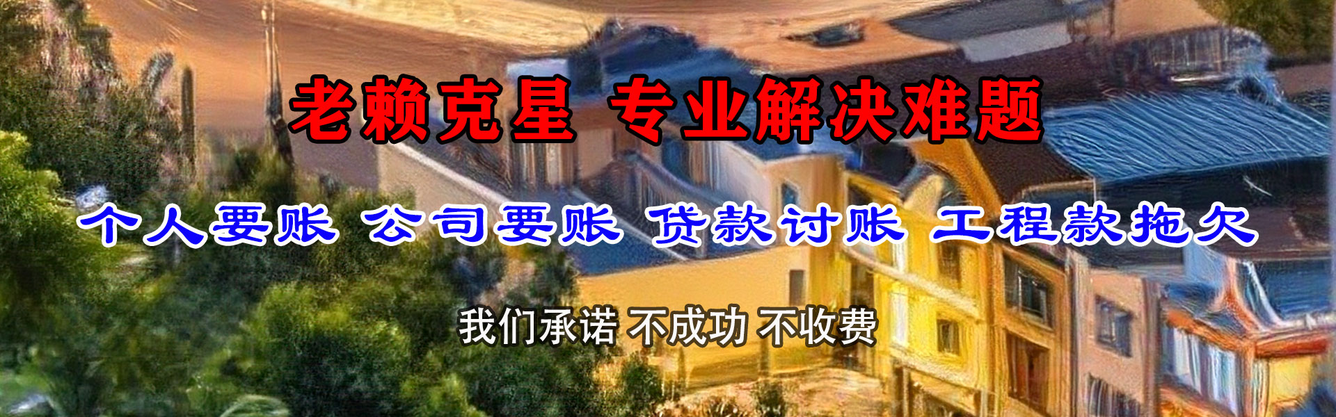 黄陂要账公司